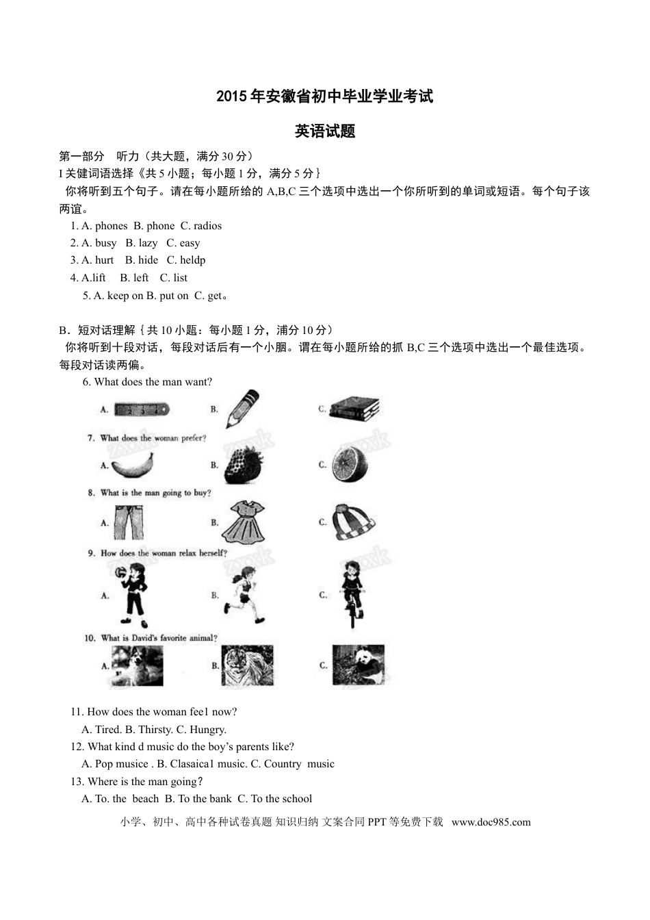 【中考历年真题】2015年中考真题精品解析 英语（安徽卷）精编word版（原卷版）.doc