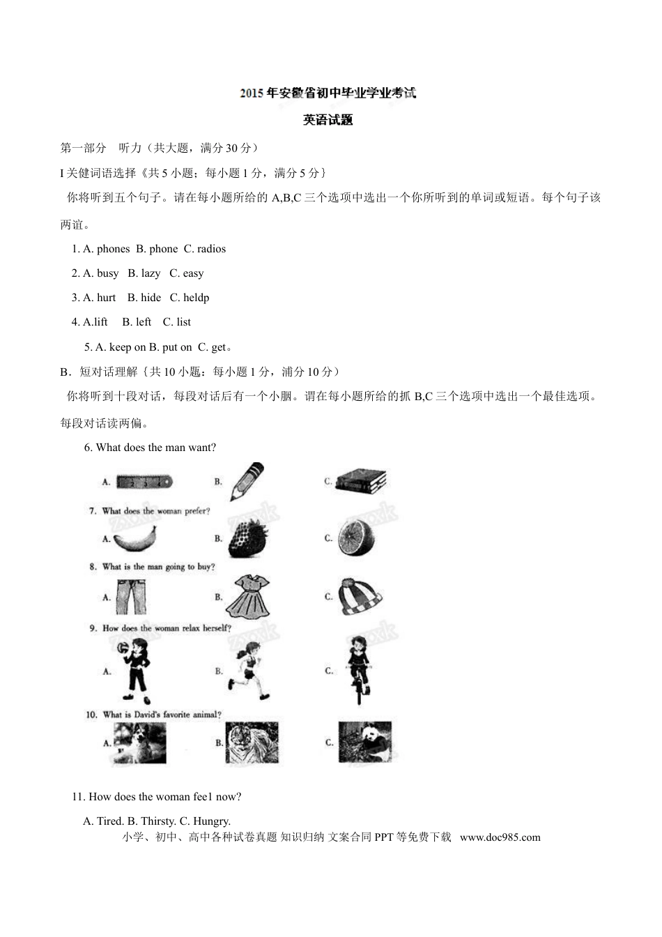 【中考历年真题】2015年中考真题精品解析 英语（安徽卷）精编word版（解析版）.doc