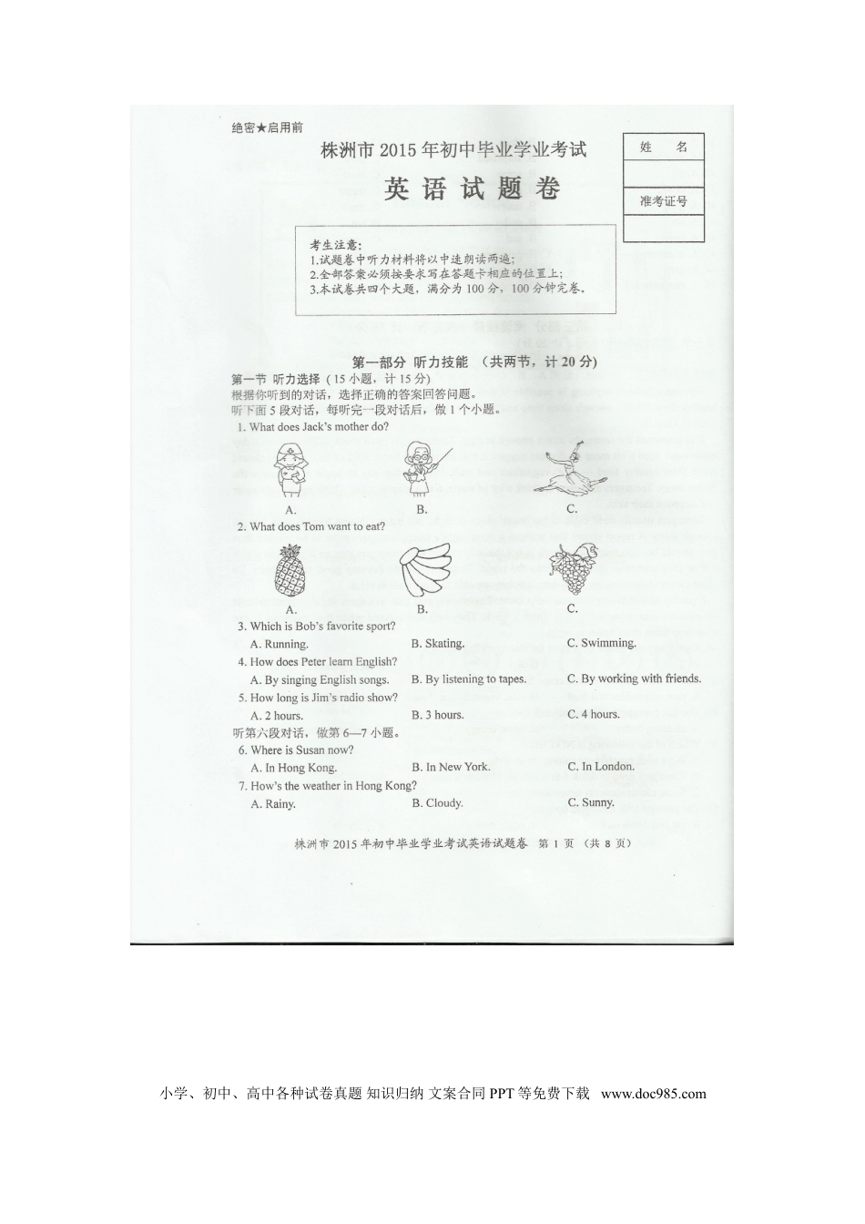【中考历年真题】湖南株洲英语（扫描版，无答案）.doc