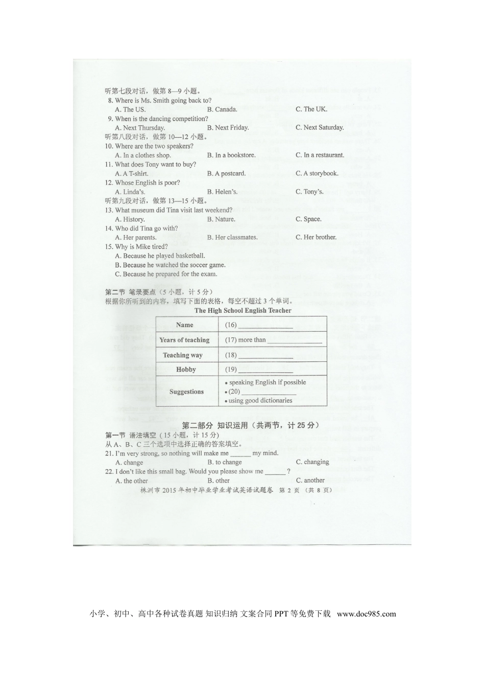 【中考历年真题】湖南株洲英语（扫描版，无答案）.doc