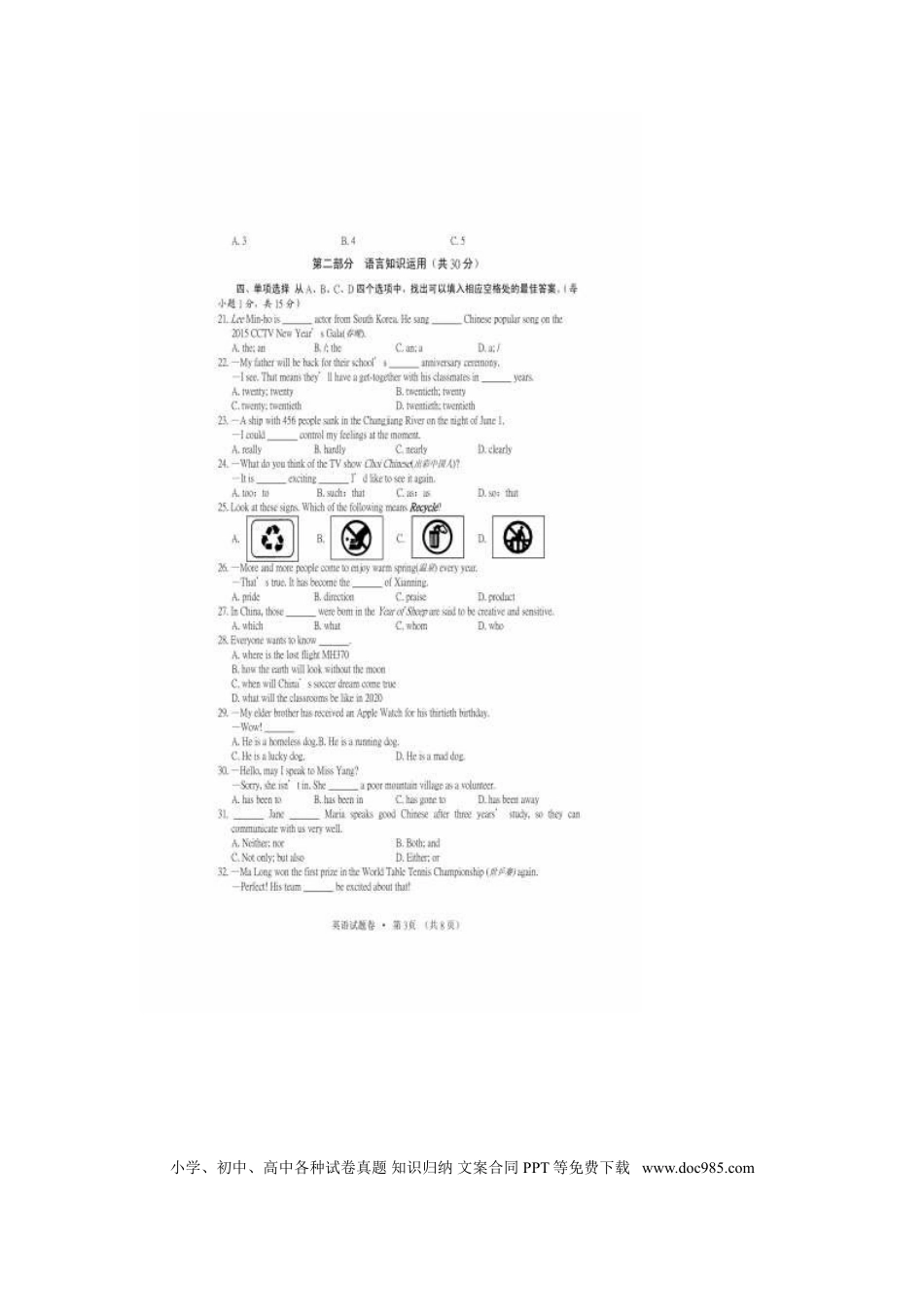 【中考历年真题】湖北咸宁英语（扫描版，含录音稿）.doc