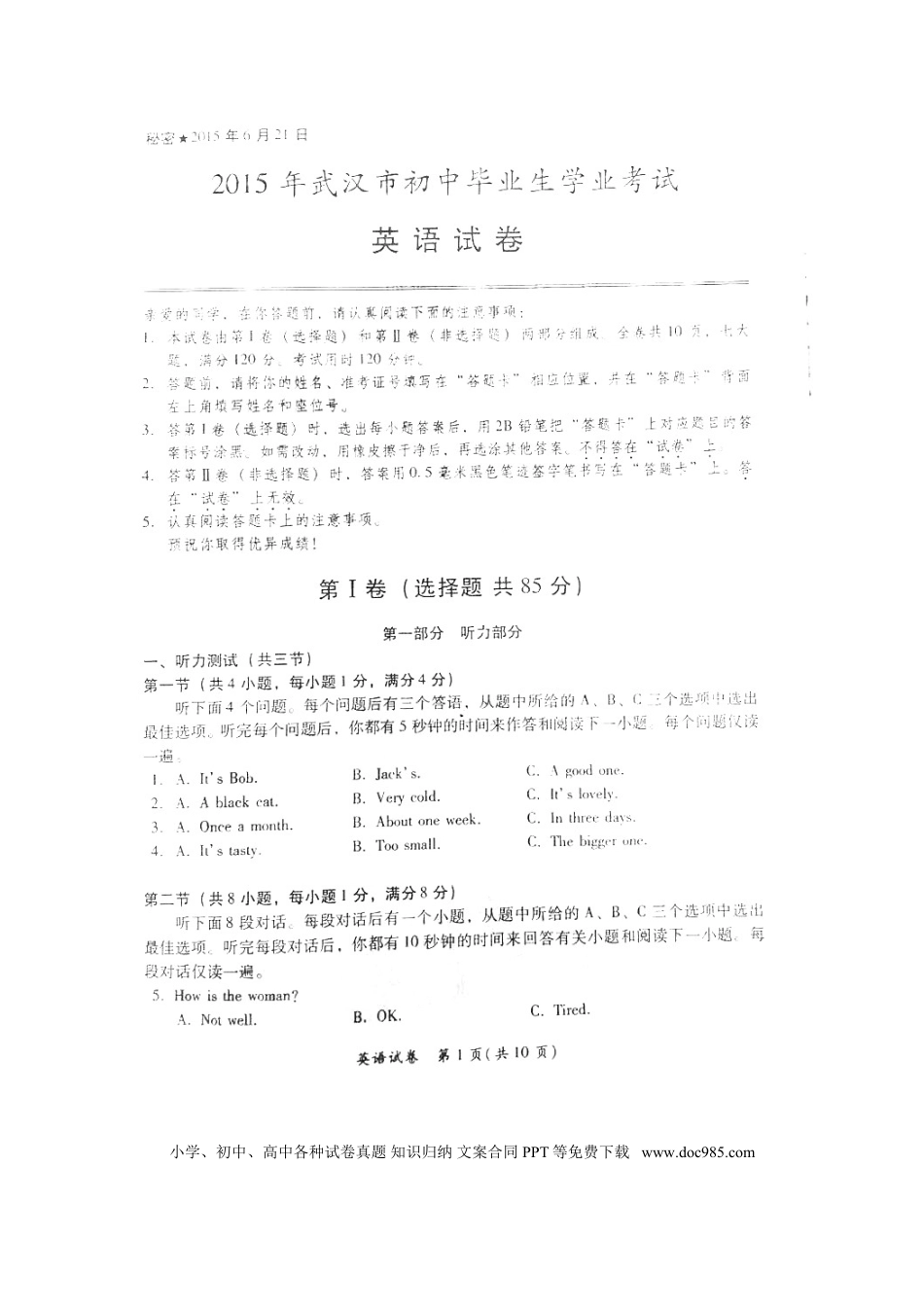 【中考历年真题】湖北武汉英语.doc