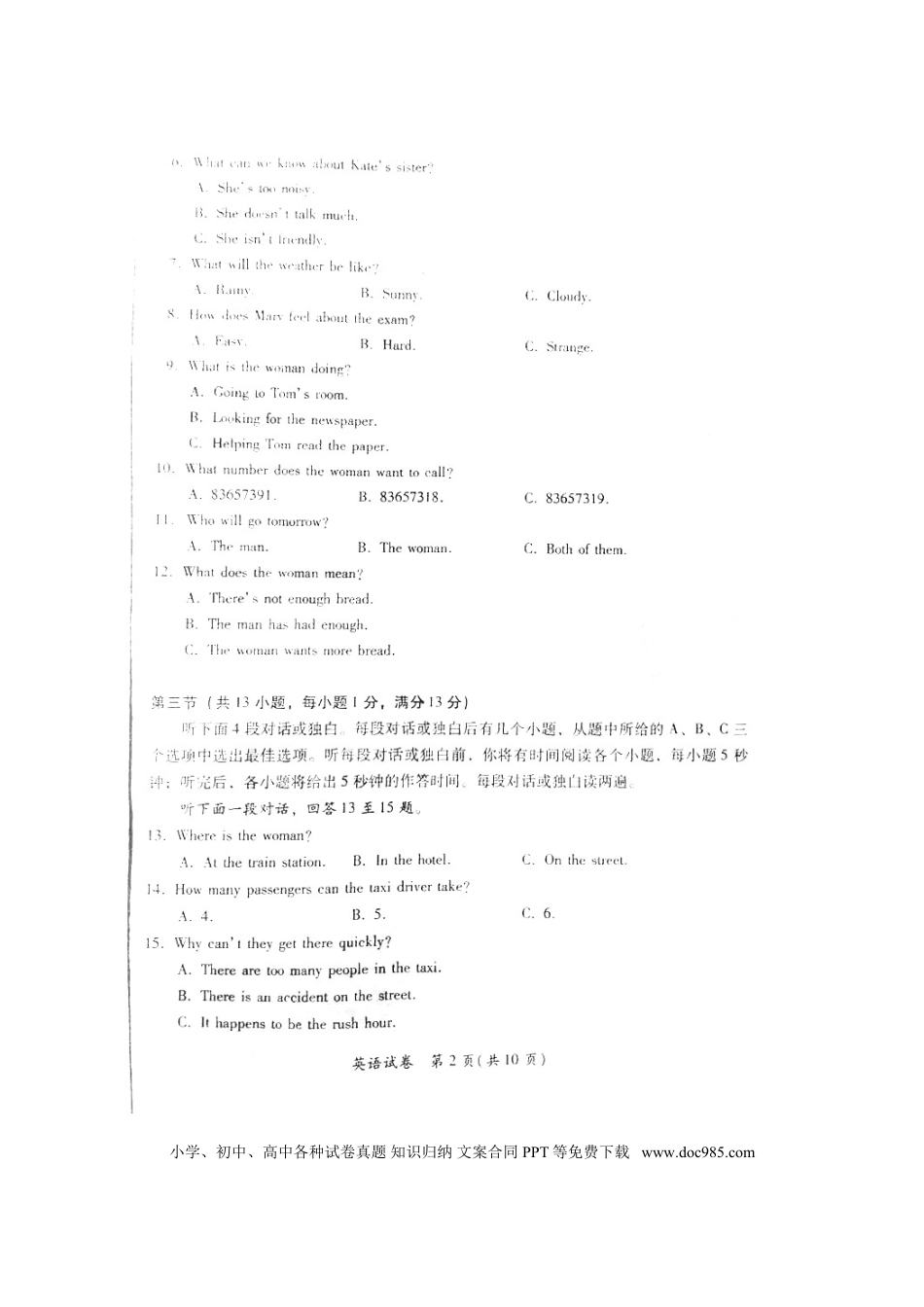 【中考历年真题】湖北武汉英语.doc