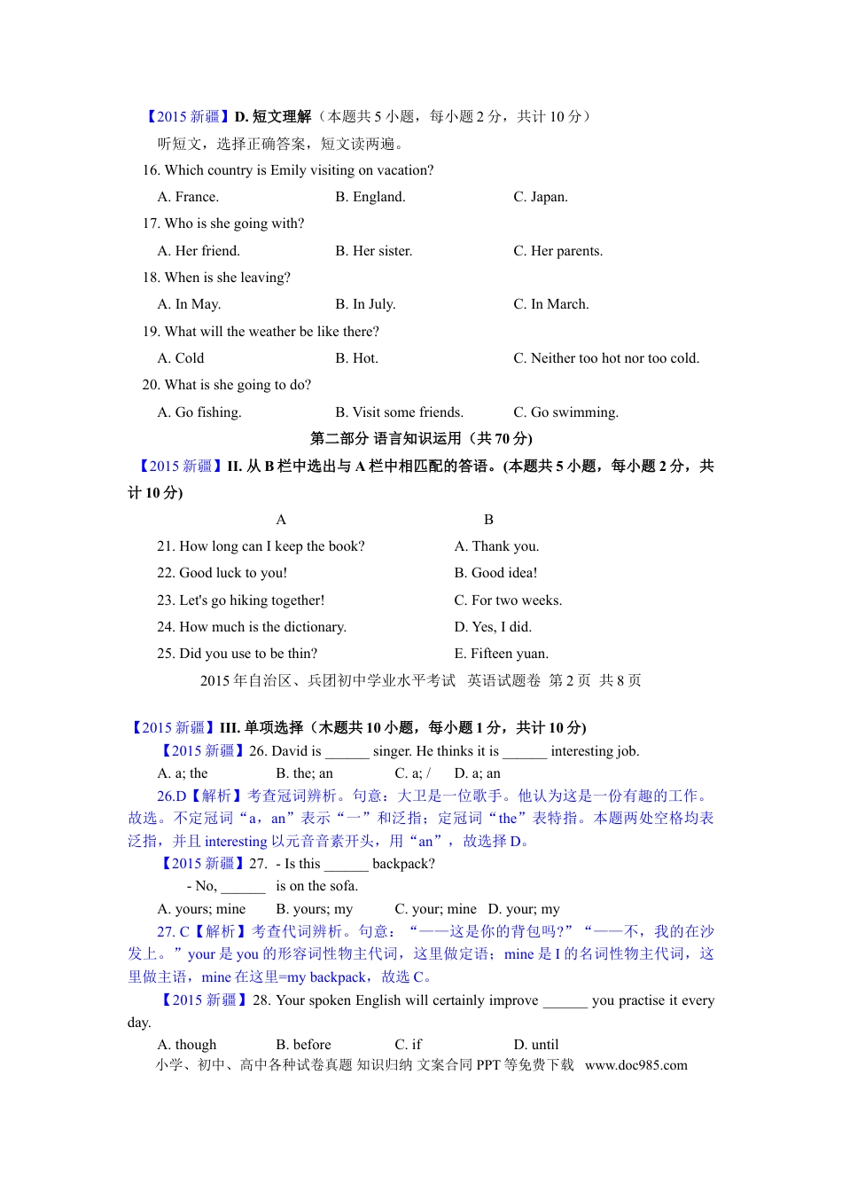 【中考历年真题】新疆2015年中考英语试题（word版，含解析，无听力答案）.doc