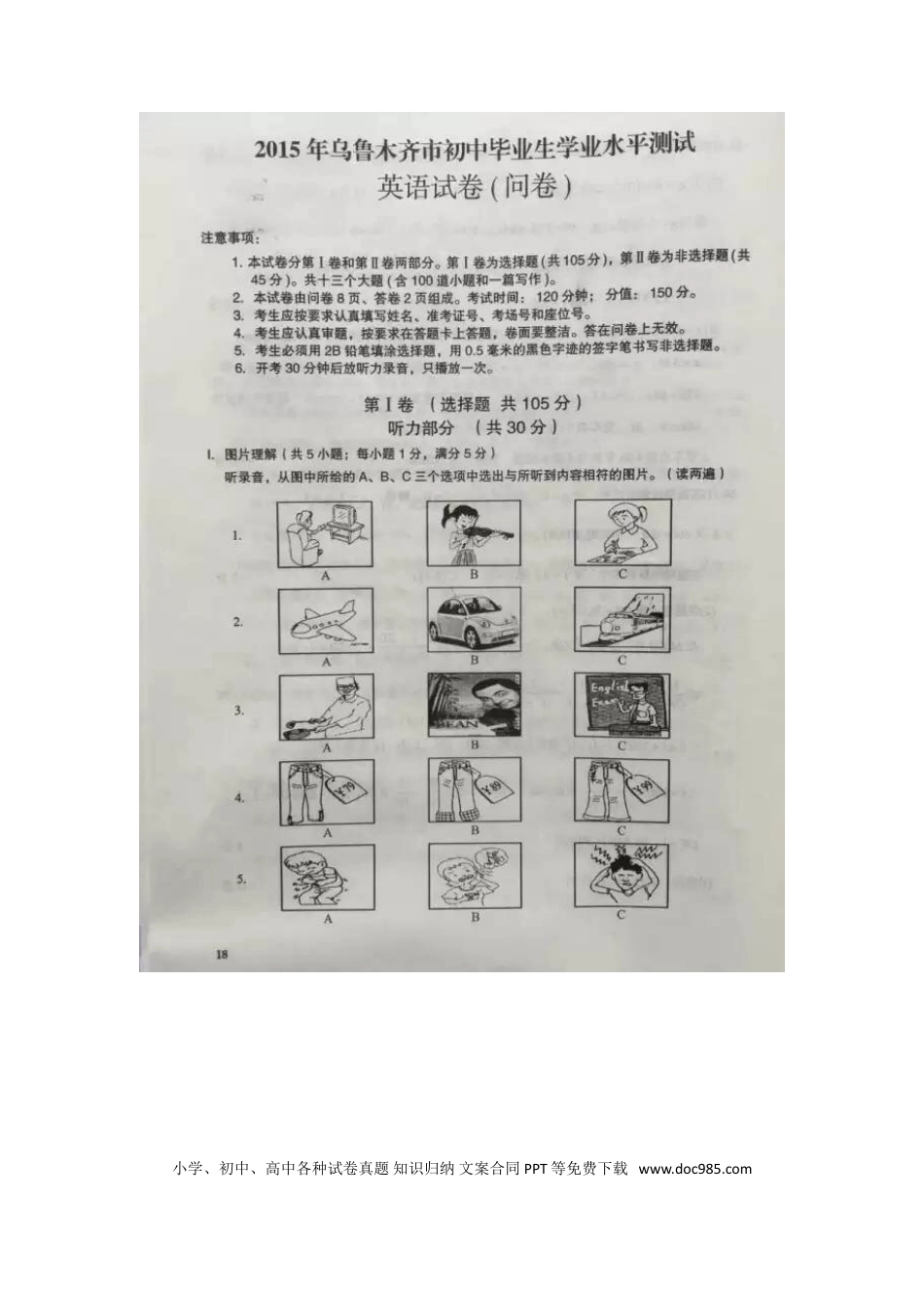 【中考历年真题】新疆乌鲁木齐英语（扫描版，含录音稿）.doc