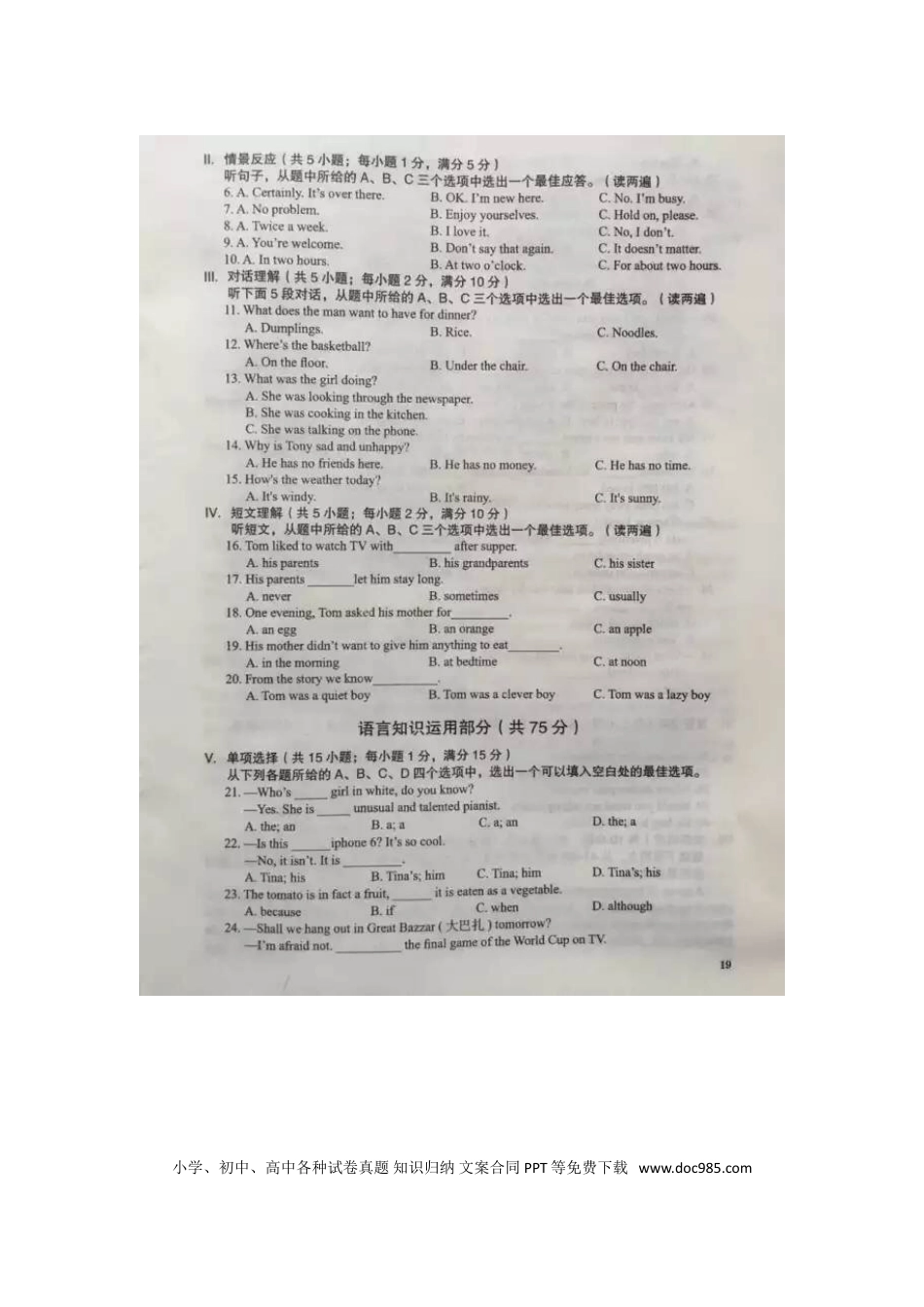【中考历年真题】新疆乌鲁木齐英语（扫描版，含录音稿）.doc