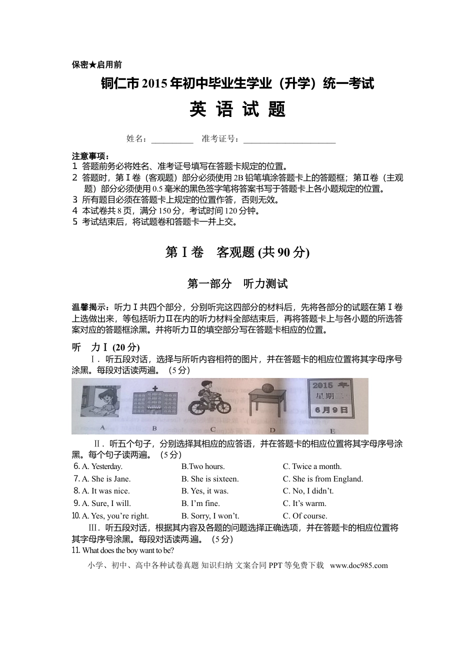 【中考历年真题】贵州铜仁英语.doc