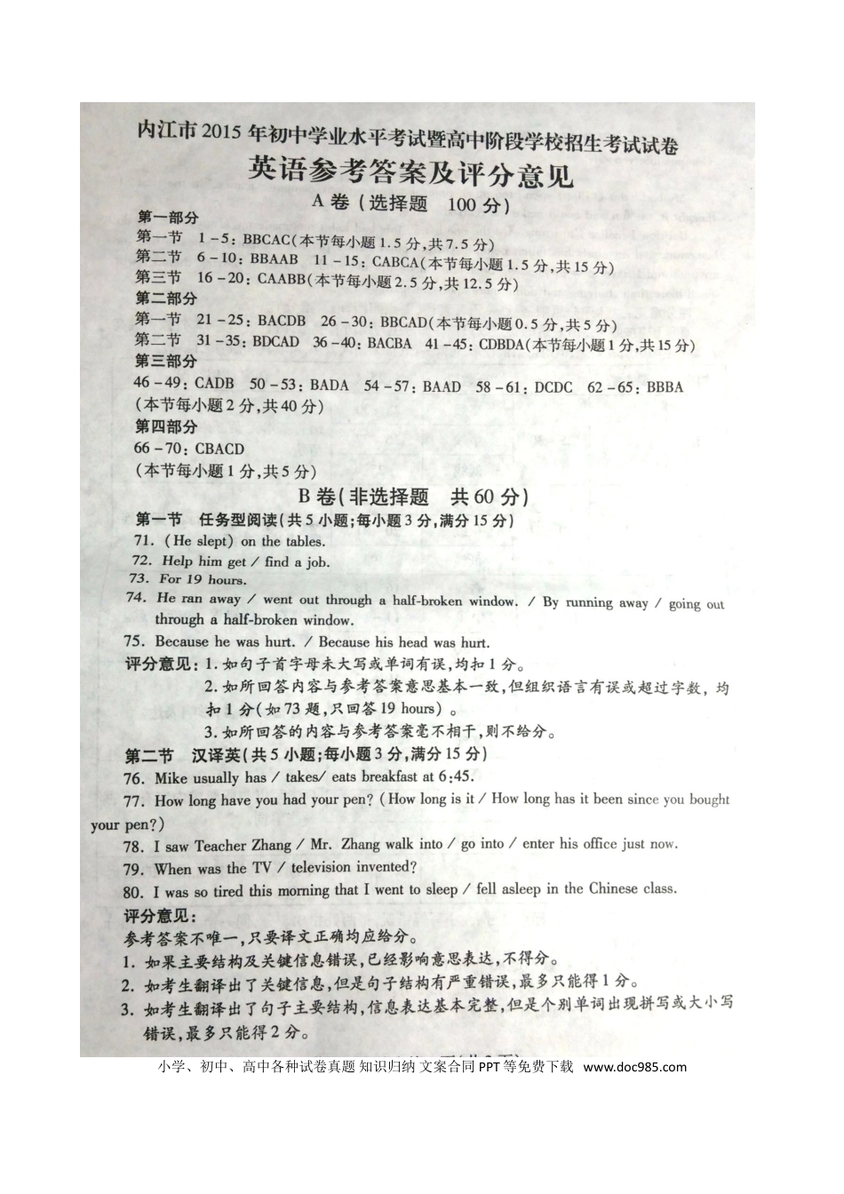 【中考历年真题】四川省内江市2015年中考英语答案.doc