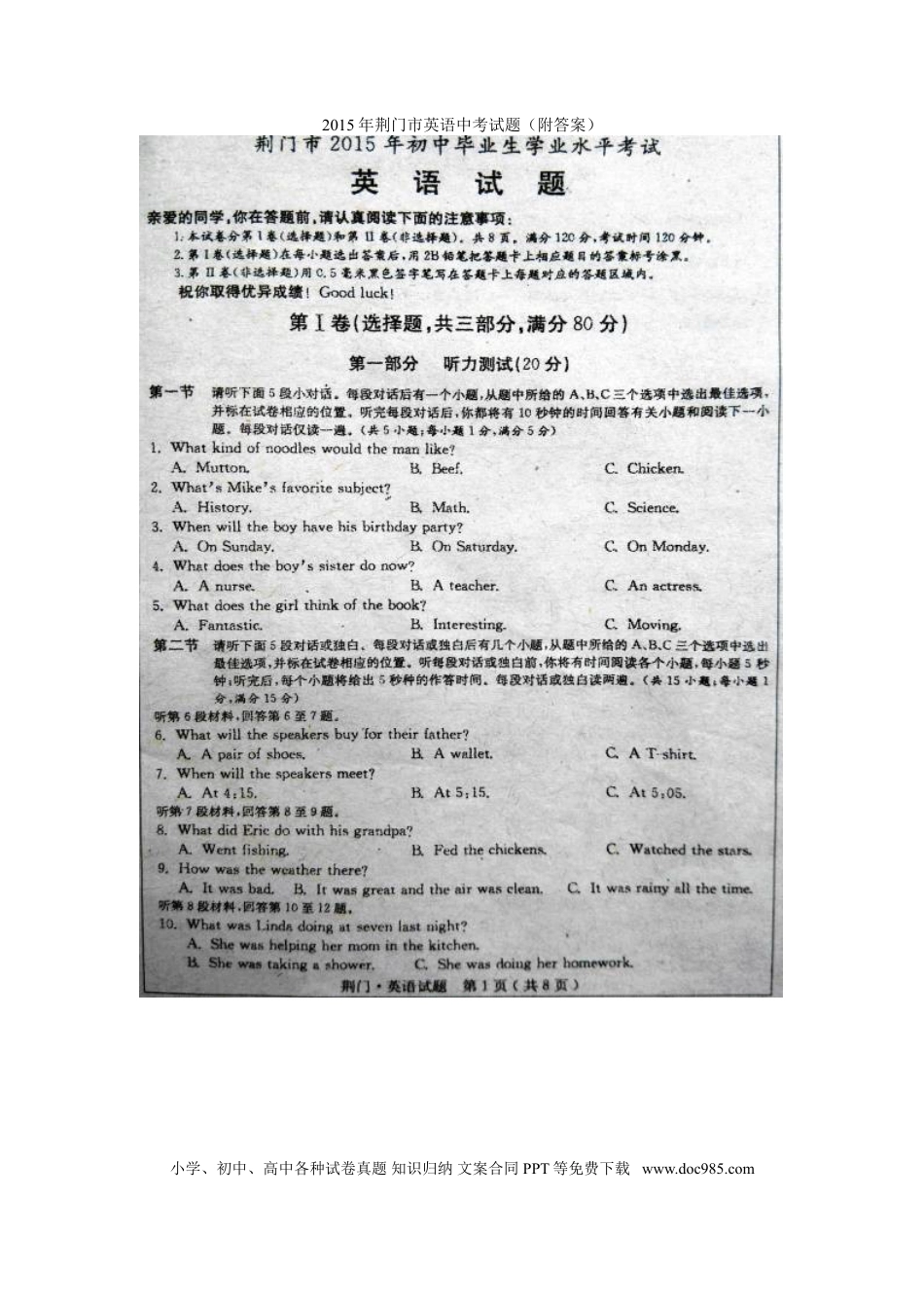 【中考历年真题】湖北荆门英语（扫描版）.doc