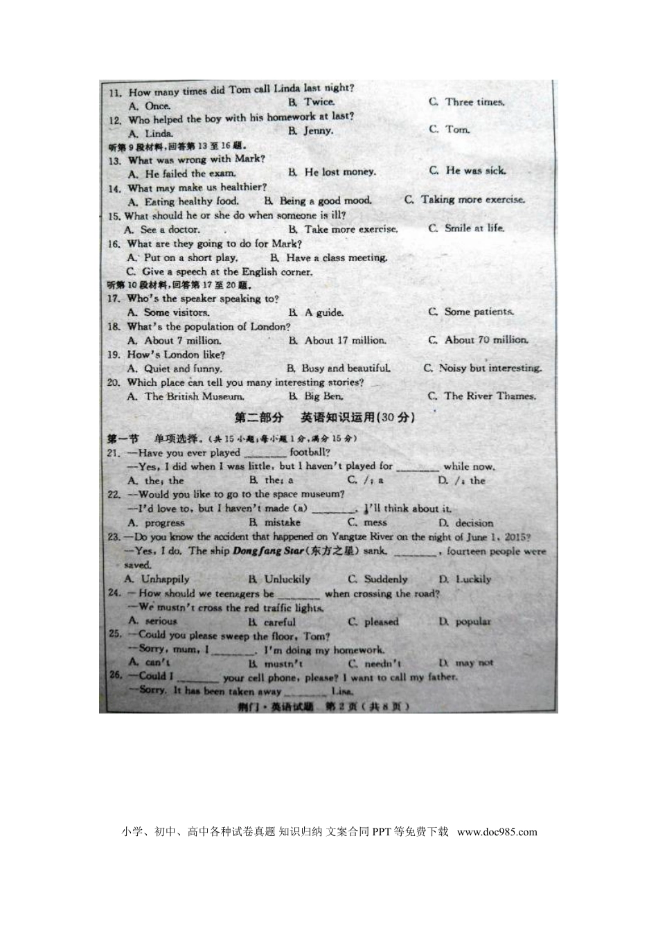 【中考历年真题】湖北荆门英语（扫描版）.doc