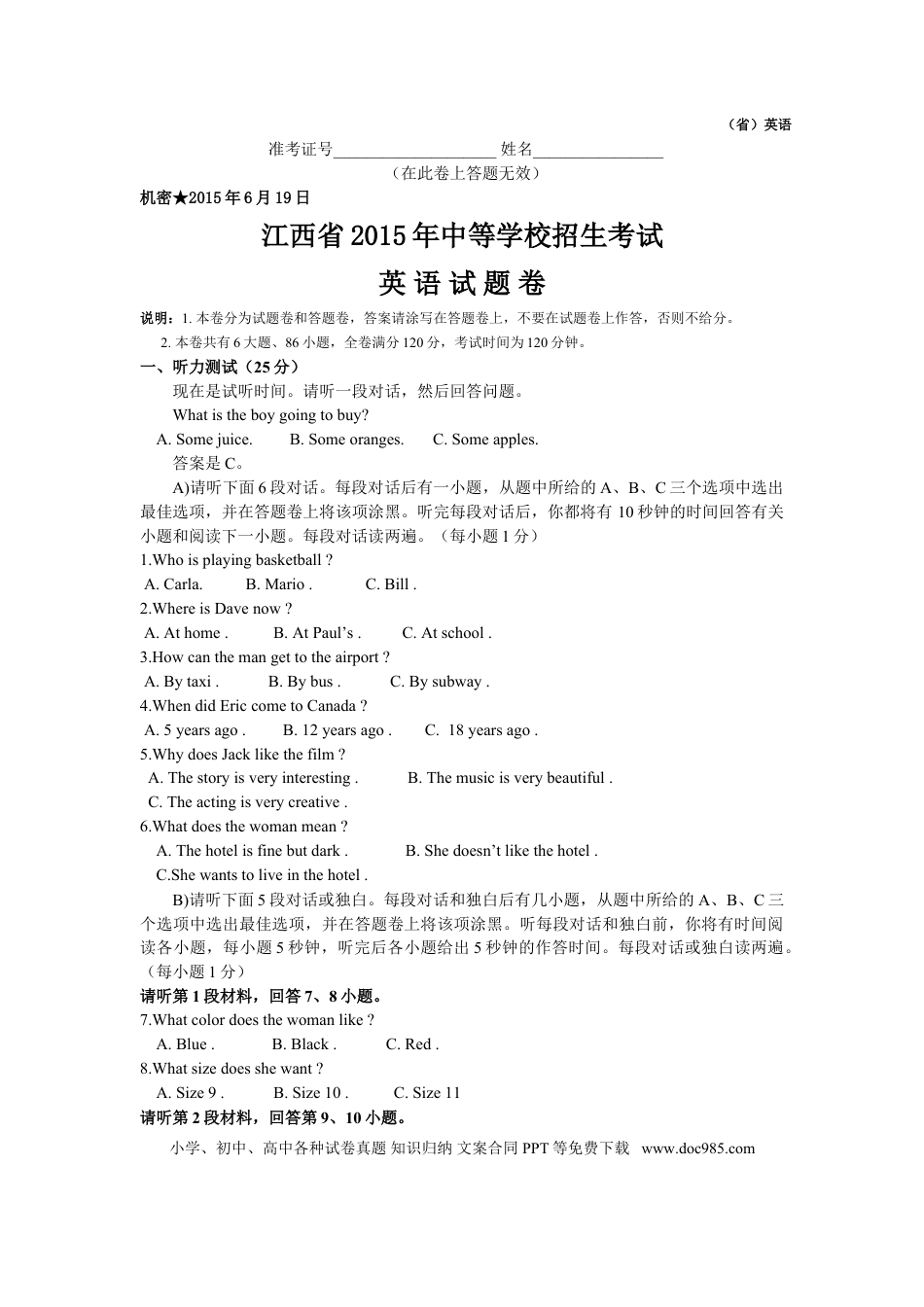 【中考历年真题】江西英语（含录音稿）.doc