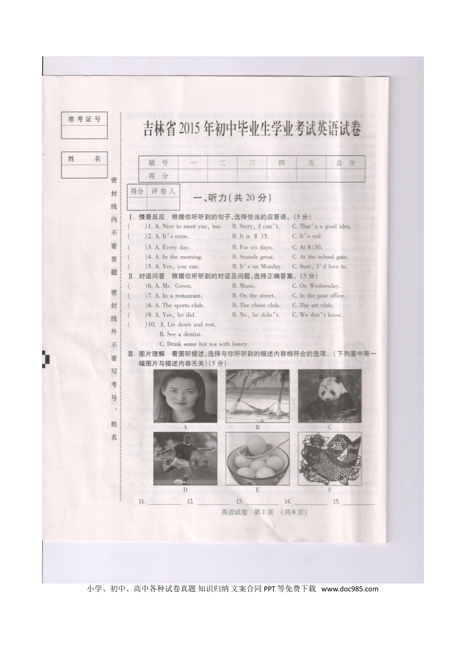 【中考历年真题】吉林英语（扫描版，含录音稿）.doc