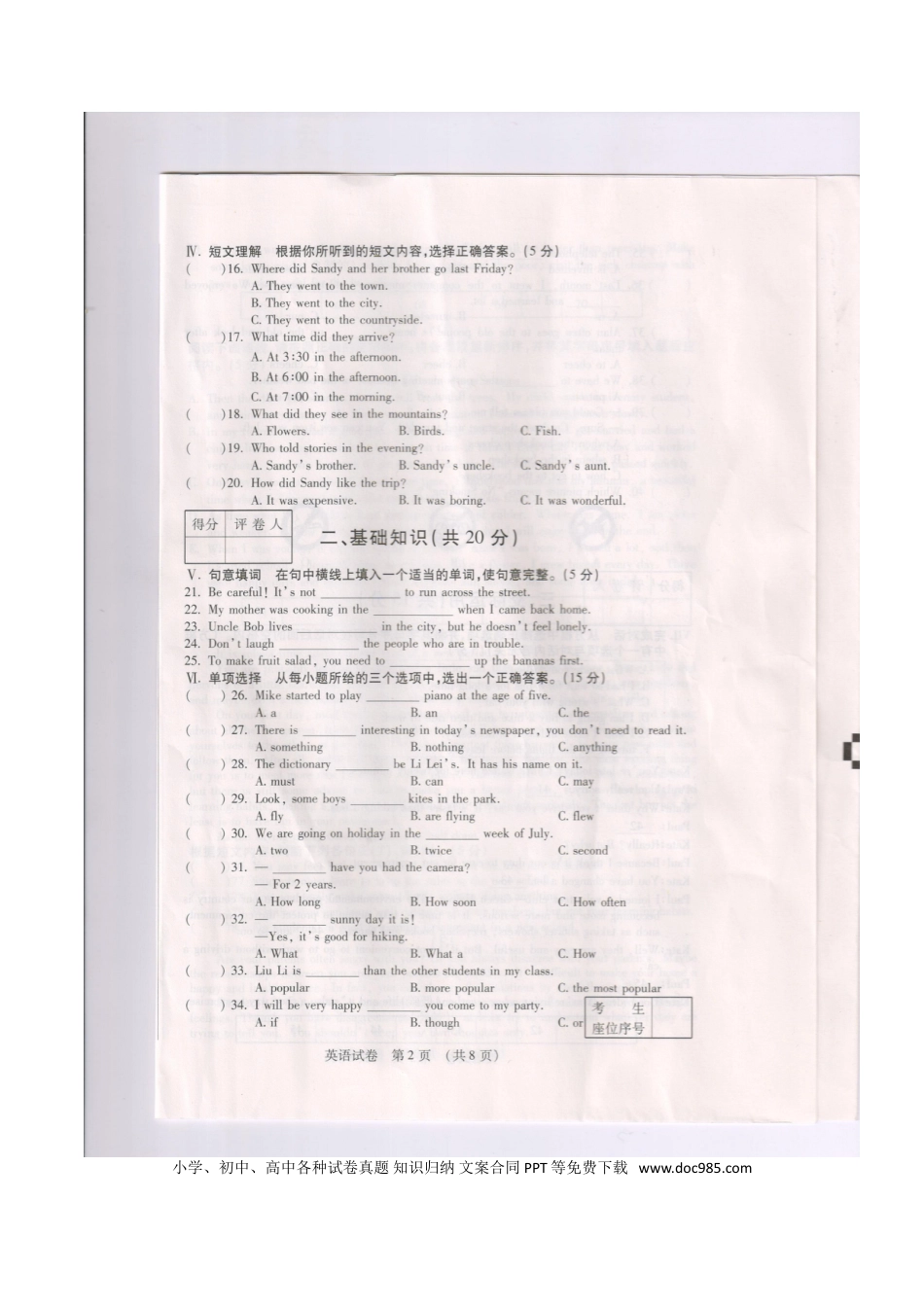 【中考历年真题】吉林英语（扫描版，含录音稿）.doc