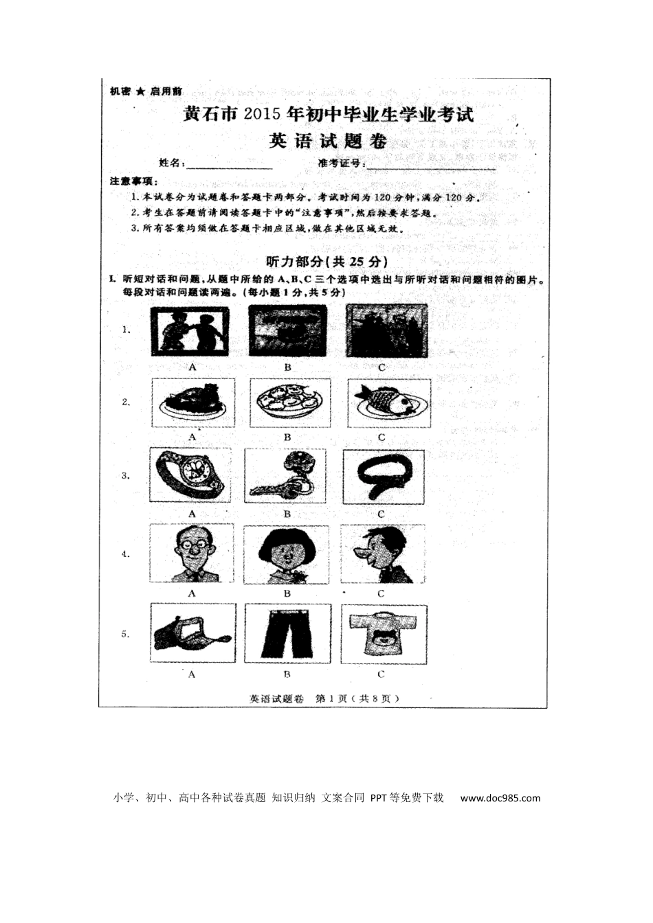 【中考历年真题】湖北黄石英语（扫描版）.docx