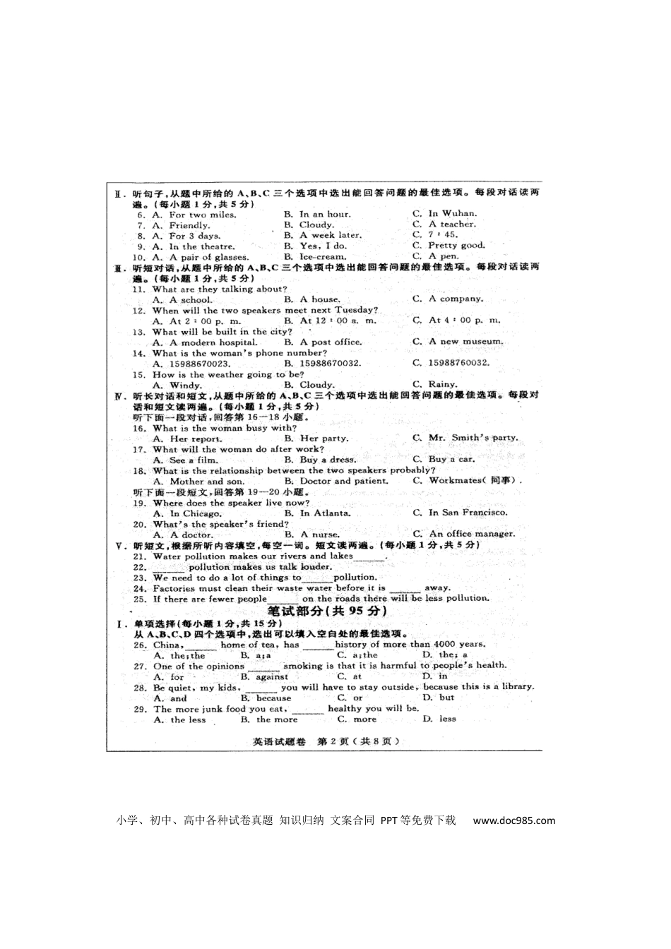 【中考历年真题】湖北黄石英语（扫描版）.docx
