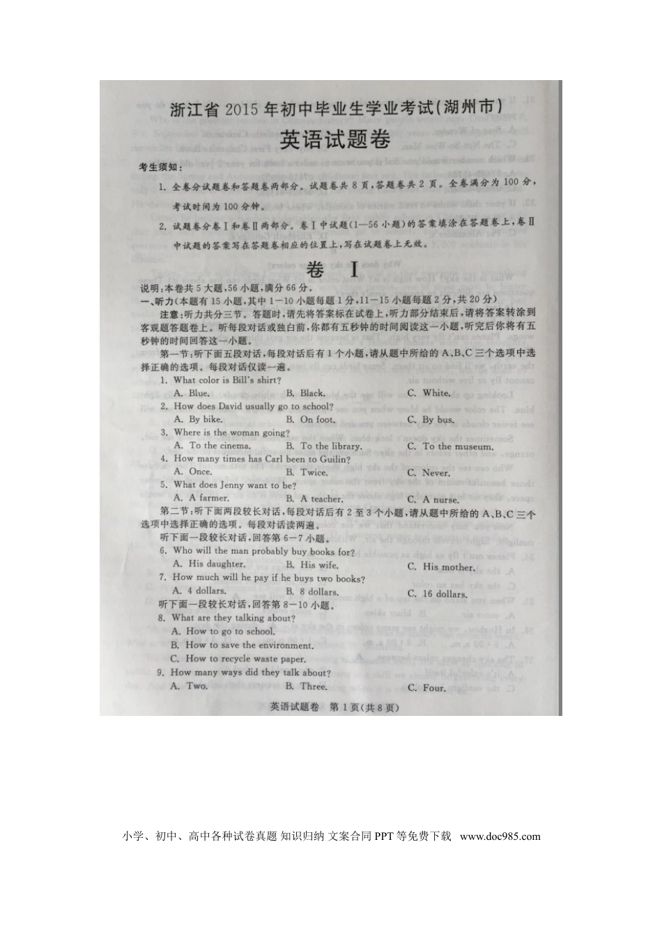 【中考历年真题】浙江湖州英语（扫描版，含录音稿）.doc