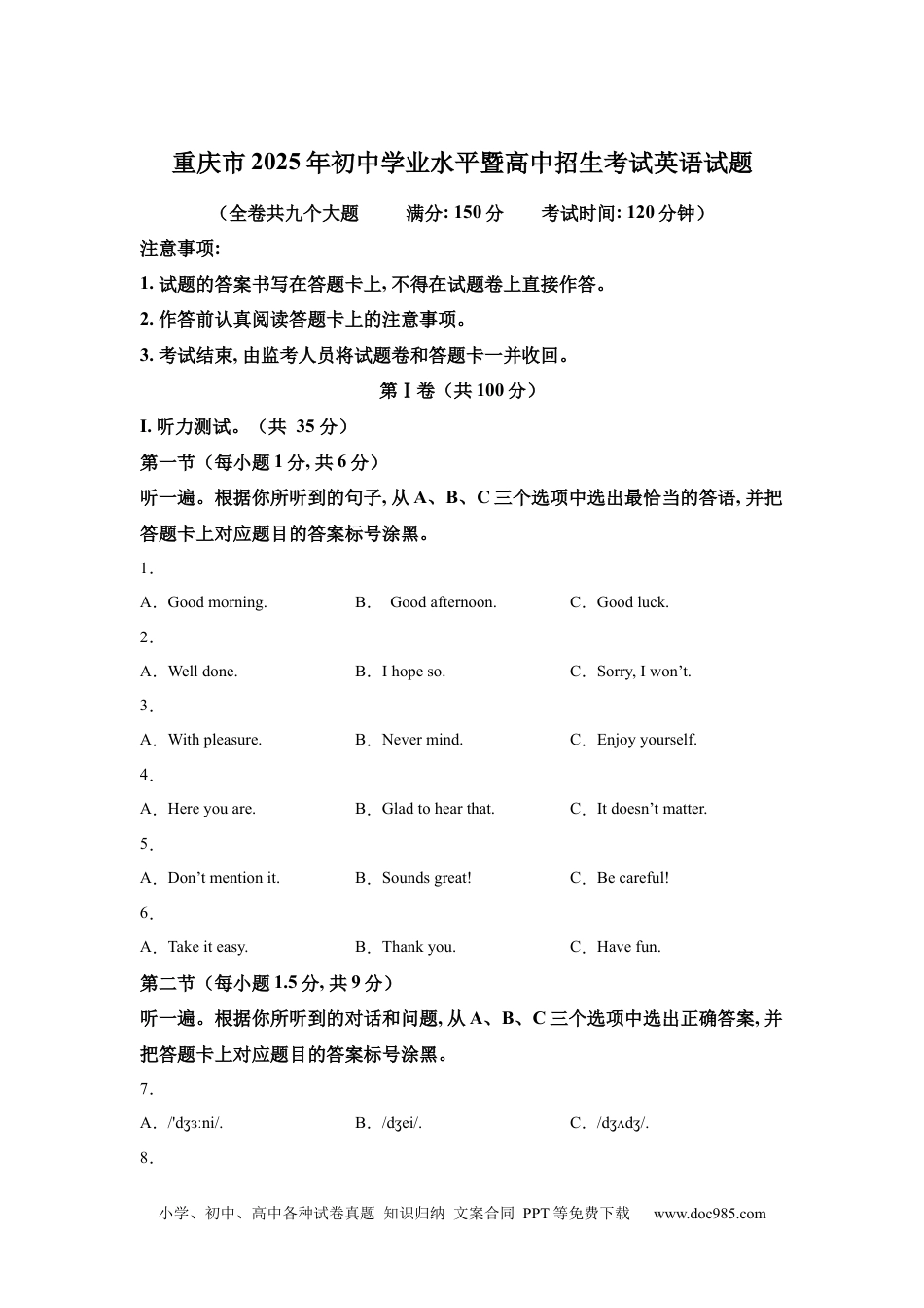 【中考历年真题】2025年重庆市中考英语真题.docx