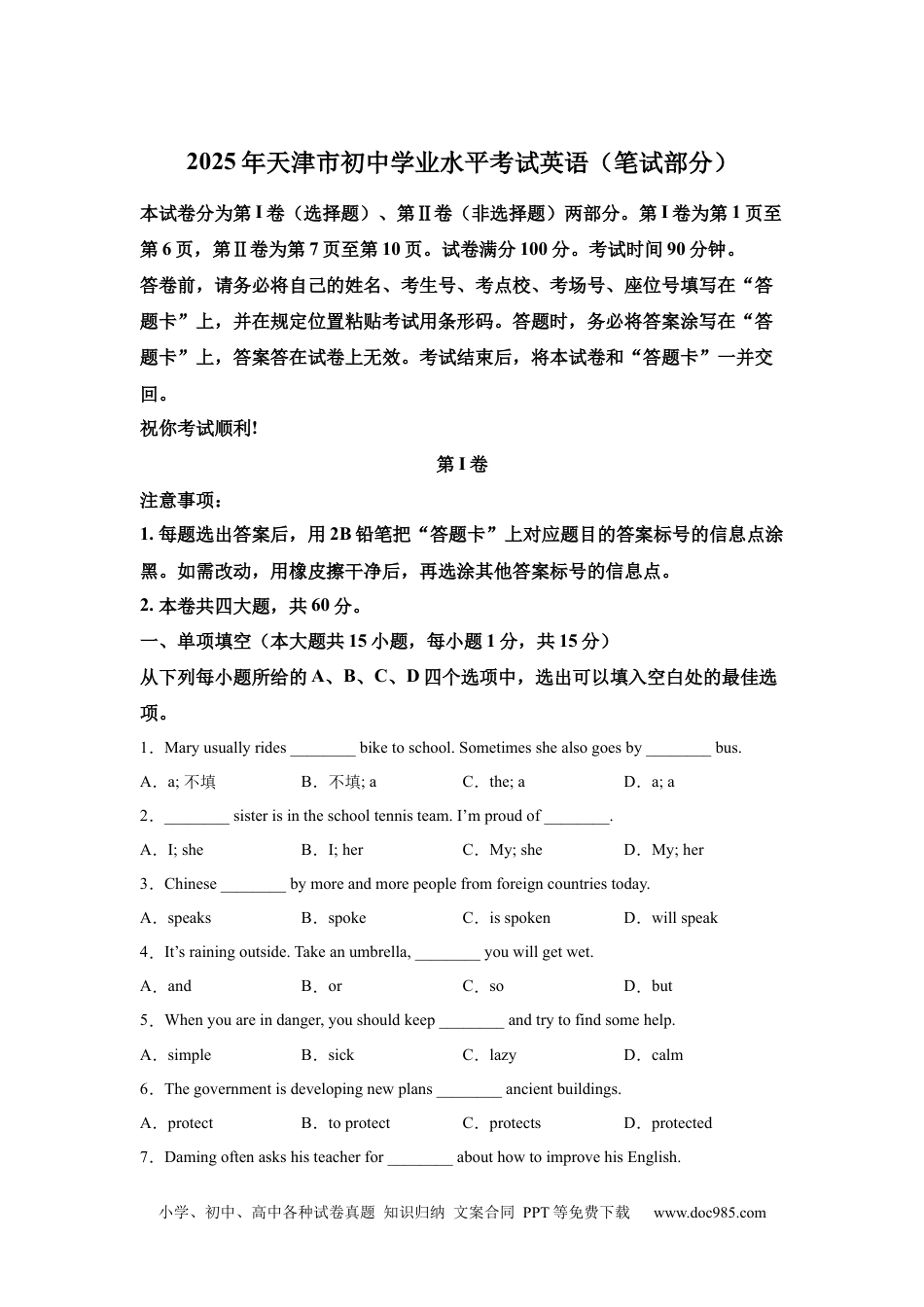 【中考历年真题】2025年天津市中考英语真题.docx