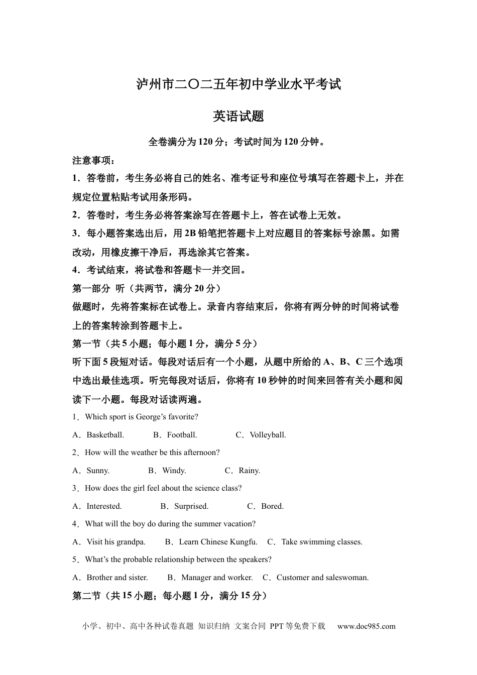 【中考历年真题】2025年四川省泸州市中考英语真题.docx