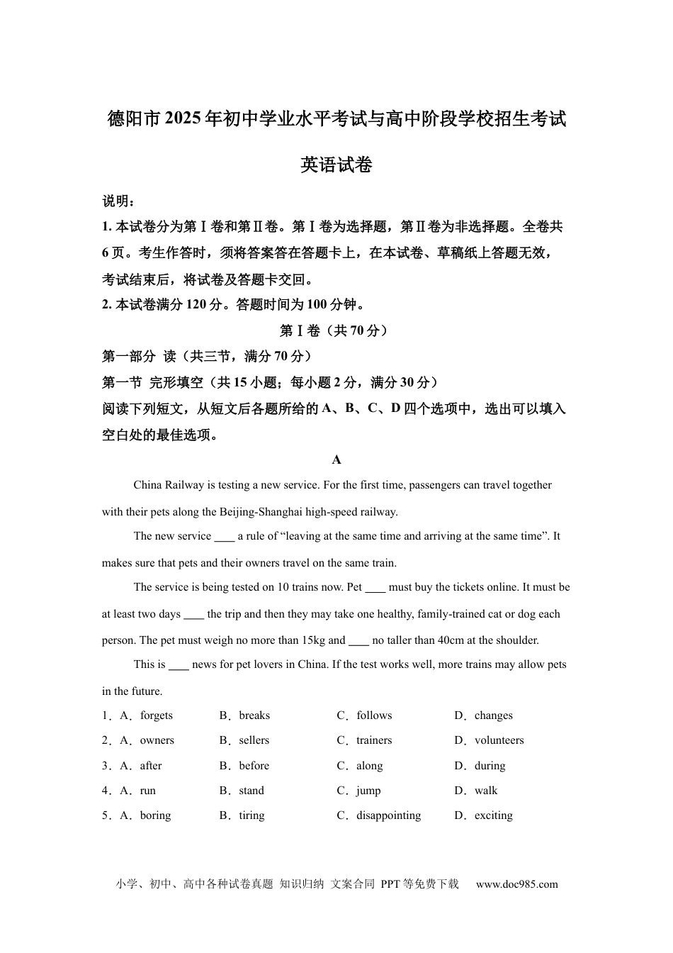 【中考历年真题】2025年四川省德阳市中考英语真题.docx