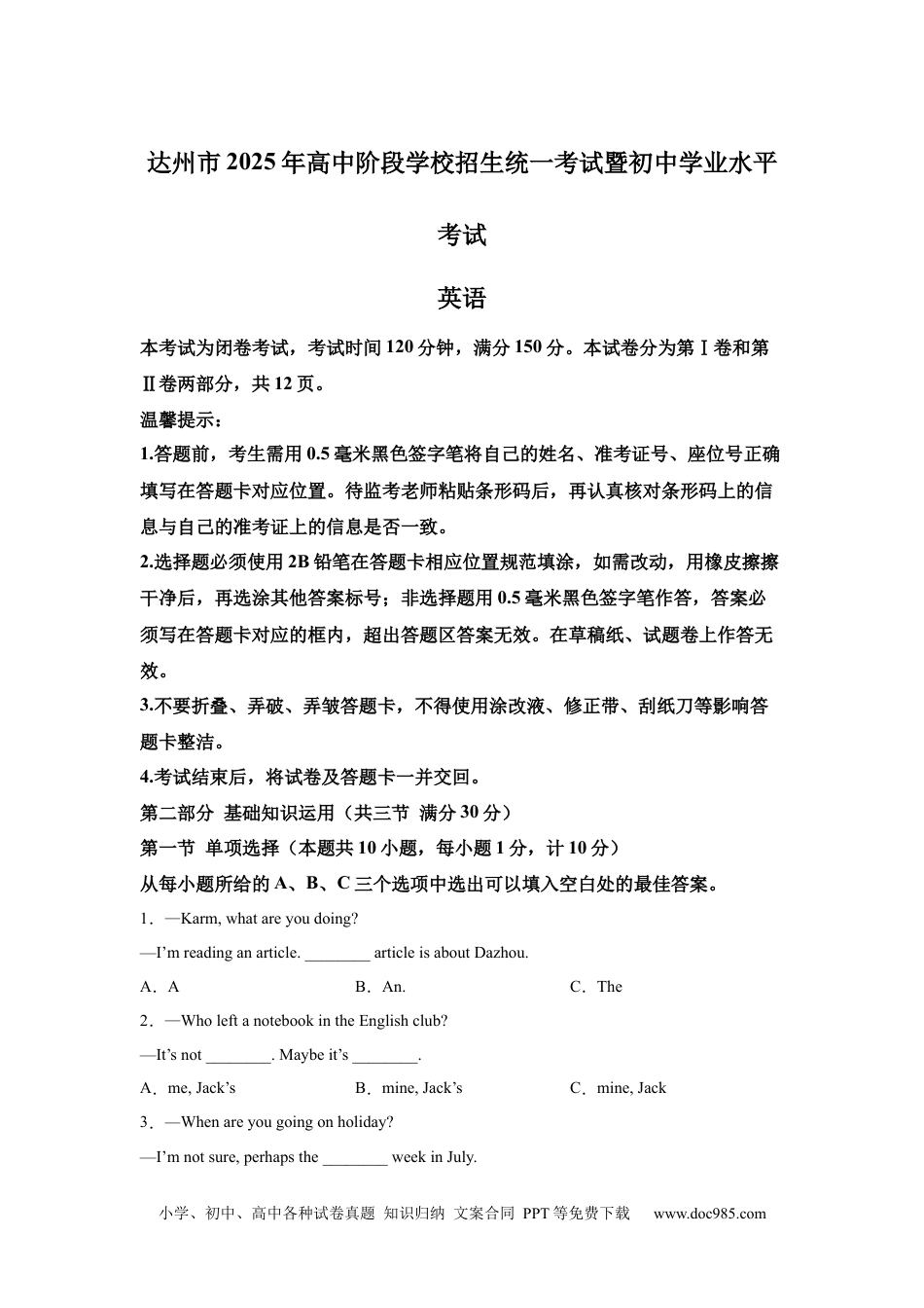【中考历年真题】2025年四川省达州市中考英语真题.docx