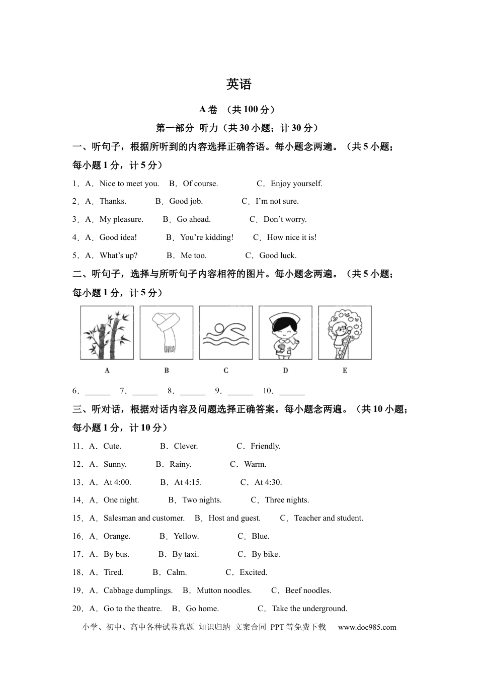 【中考历年真题】2025年四川省成都市中考英语真题.docx