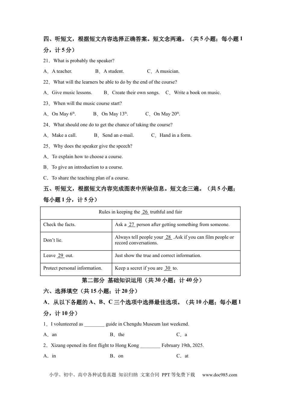 【中考历年真题】2025年四川省成都市中考英语真题.docx