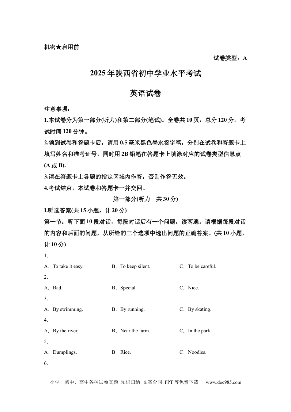 【中考历年真题】2025年陕西省中考英语真题.docx