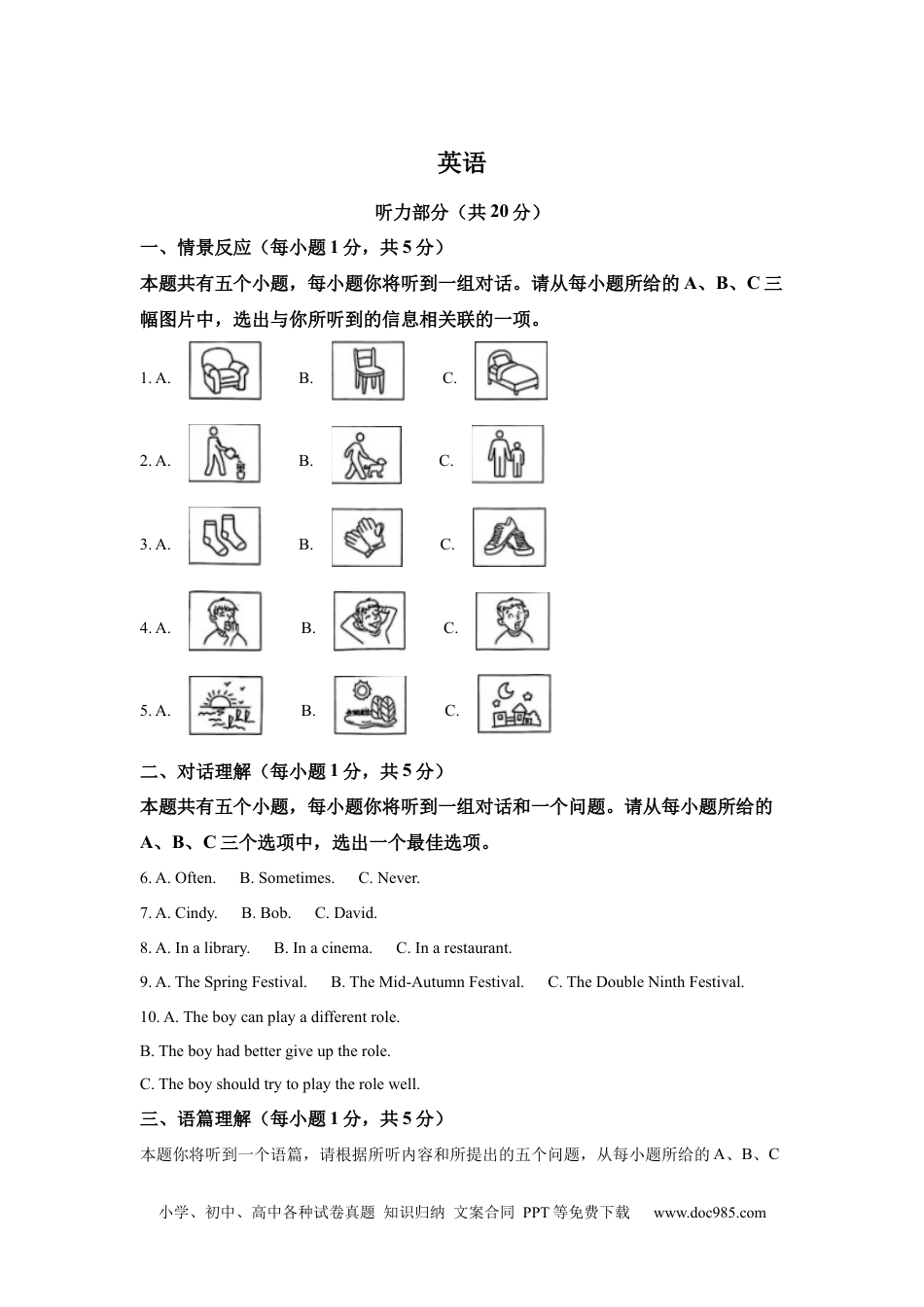 【中考历年真题】2025年山西省中考英语真题.docx