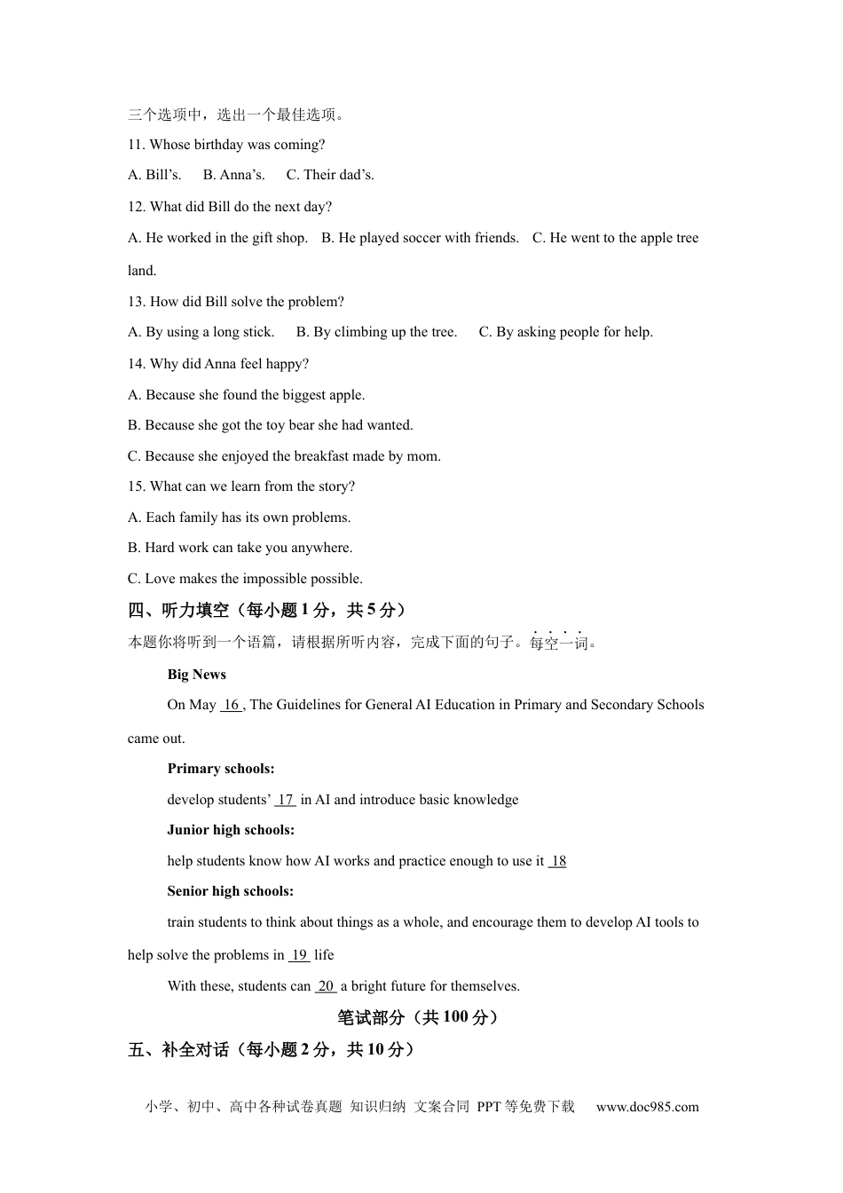【中考历年真题】2025年山西省中考英语真题.docx