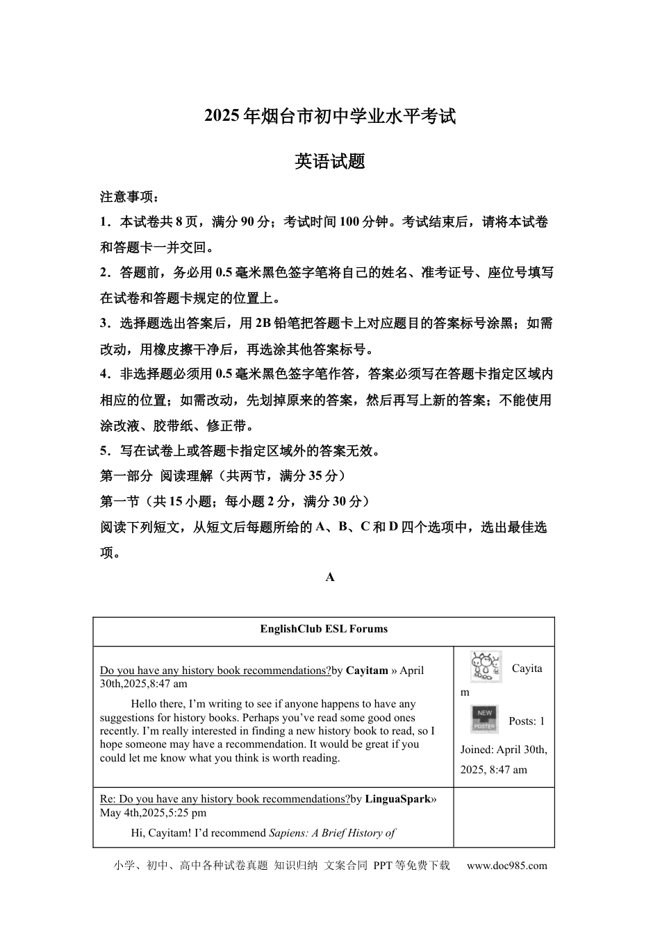 【中考历年真题】2025年山东省烟台市中考英语真题.docx