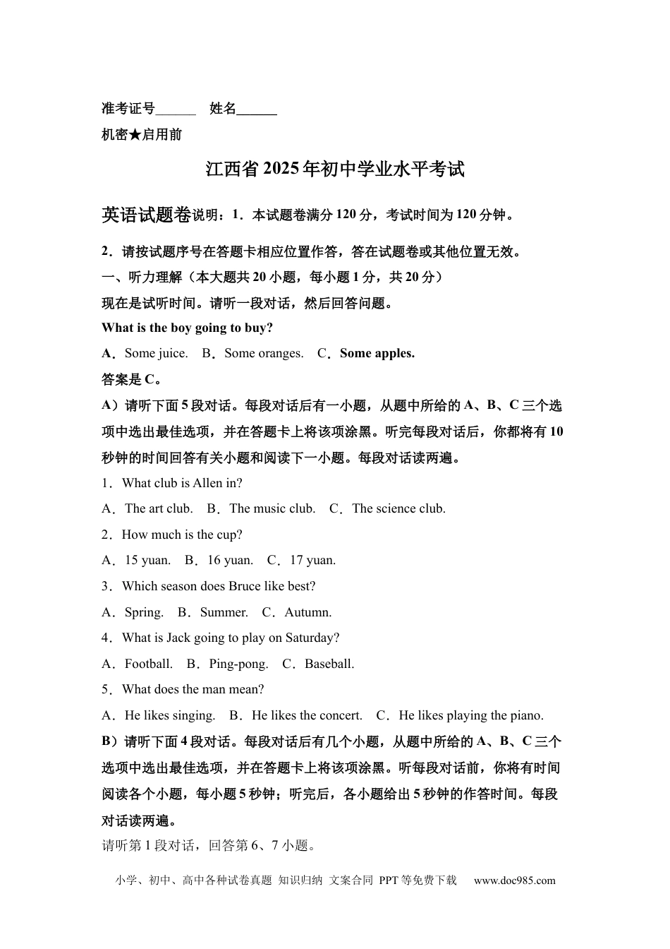 【中考历年真题】2025年江西省中考英语真题.docx