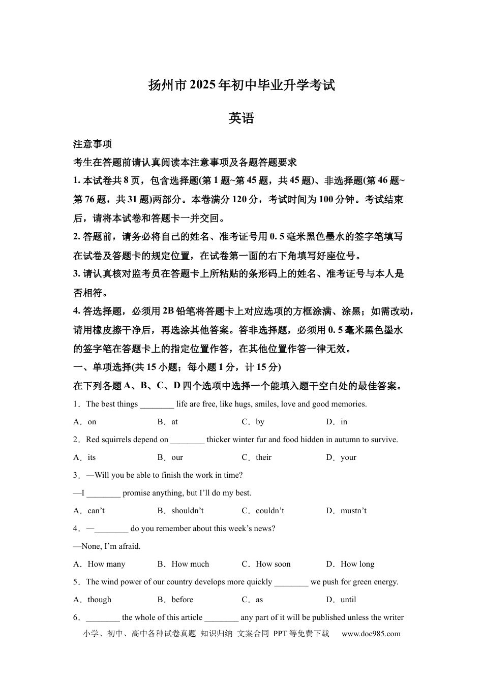 【中考历年真题】2025年江苏省扬州市中考英语真题.docx