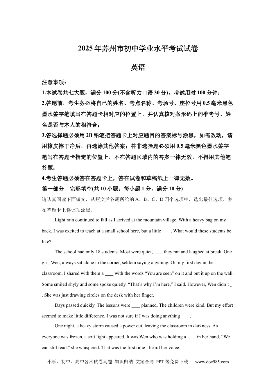 【中考历年真题】2025年江苏省苏州市中考英语真题.docx