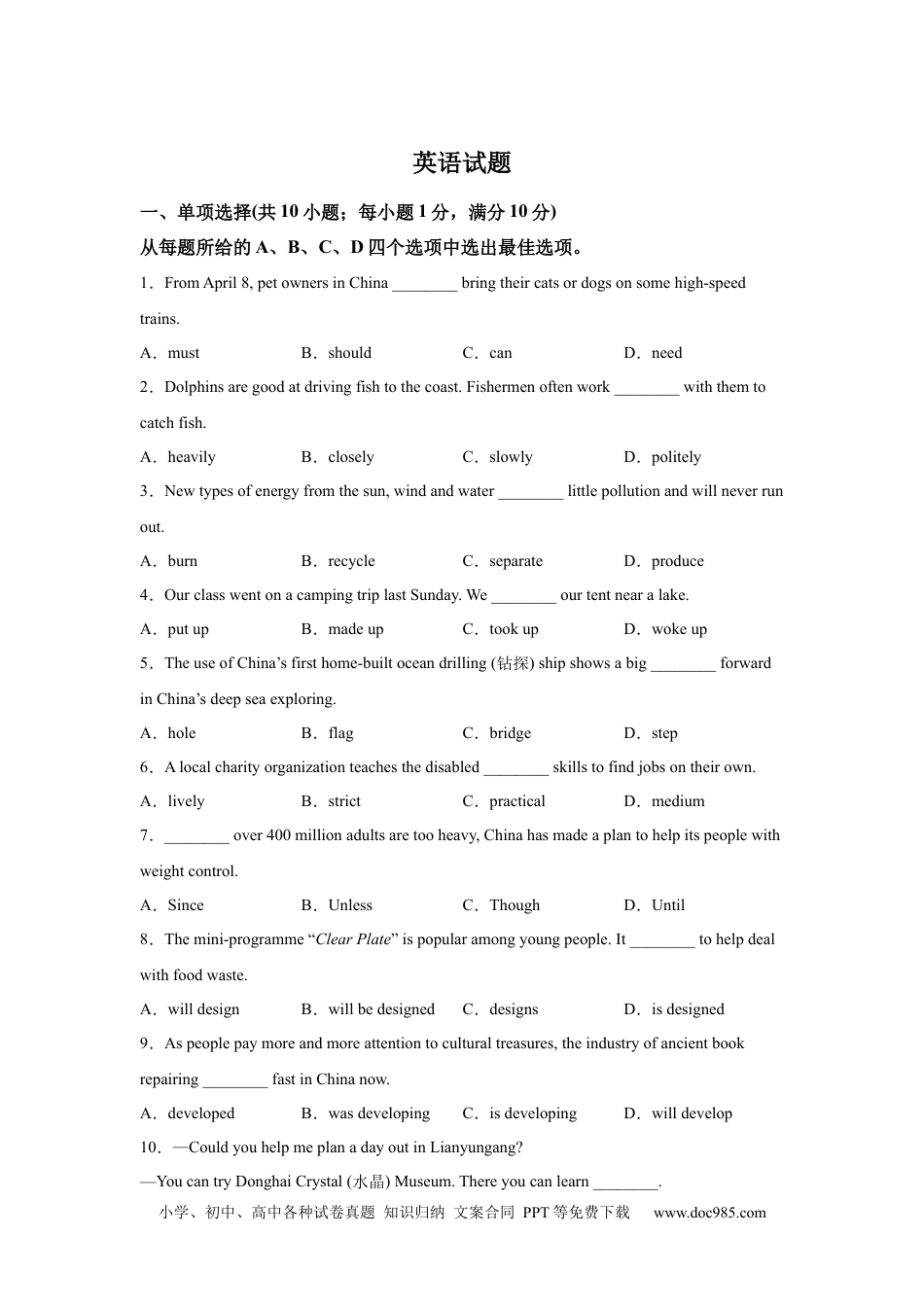 【中考历年真题】2025年江苏省连云港市中考英语真题(1).docx