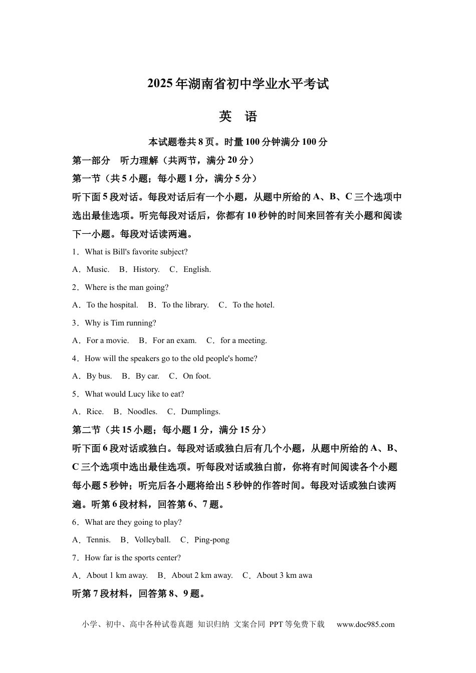 【中考历年真题】2025年湖南省中考英语真题.docx