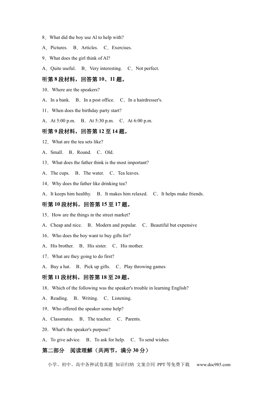 【中考历年真题】2025年湖南省中考英语真题.docx