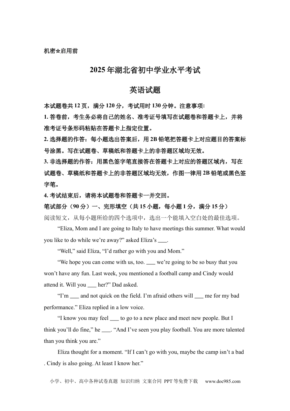 【中考历年真题】2025年湖北省中考英语真题.docx