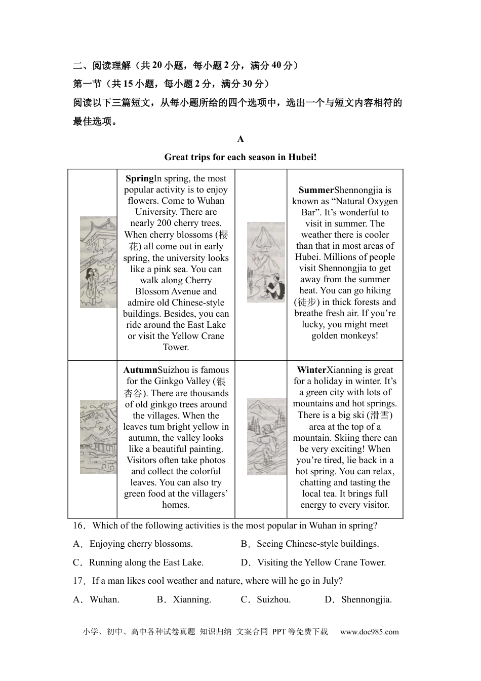 【中考历年真题】2025年湖北省中考英语真题.docx