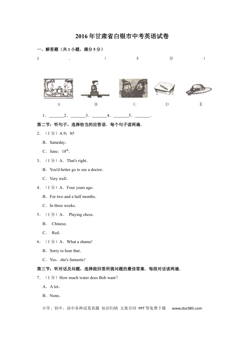 【中考历年真题】2016年甘肃省武威、白银、定西、平凉、酒泉、临夏州、张掖、庆阳中考英语试题（原卷版）.docx