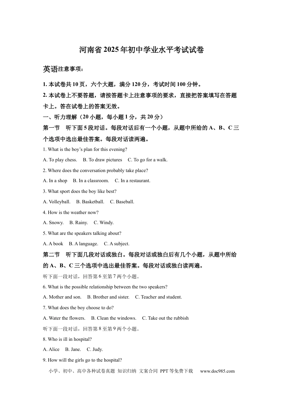 【中考历年真题】2025年河南省中考英语真题.docx