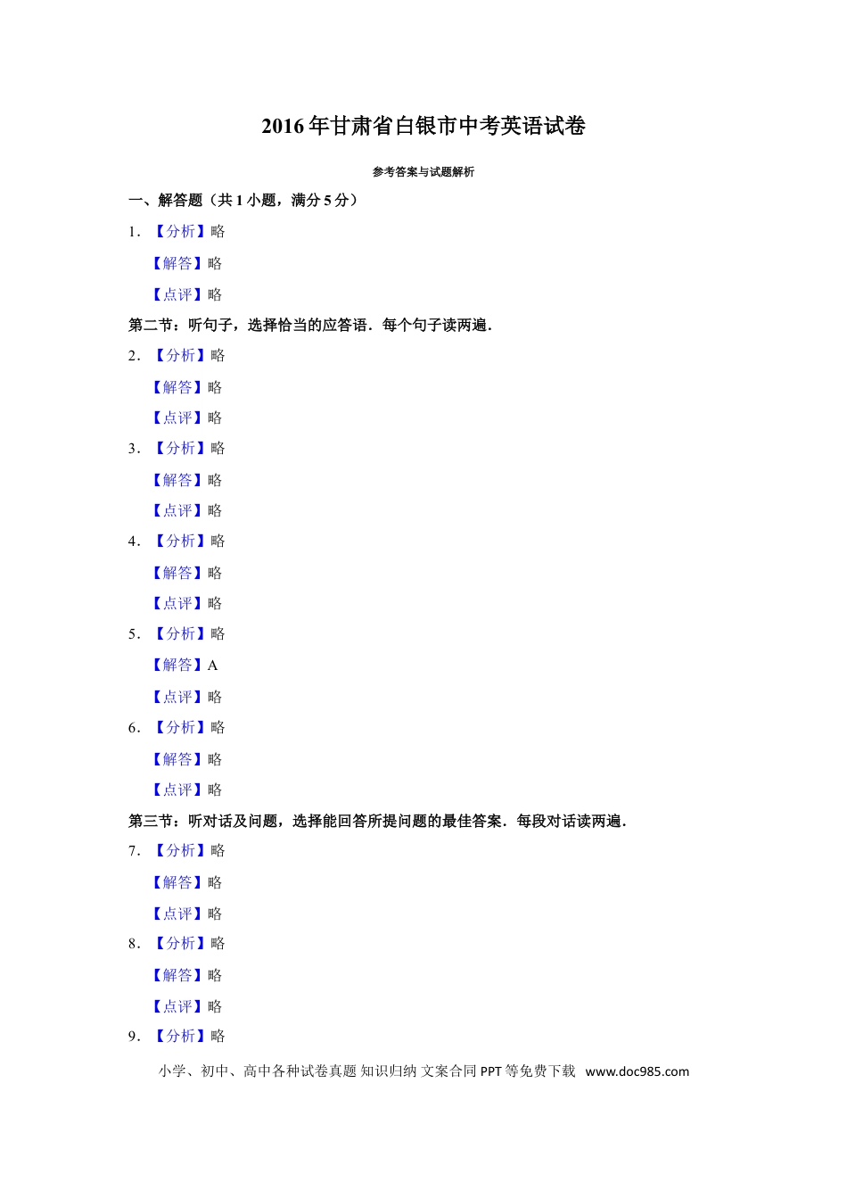 【中考历年真题】2016年甘肃省武威、白银、定西、平凉、酒泉、临夏州、张掖、庆阳中考英语试题（解析版）.doc