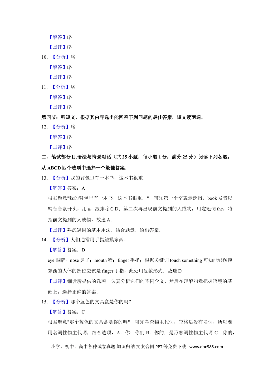 【中考历年真题】2016年甘肃省武威、白银、定西、平凉、酒泉、临夏州、张掖、庆阳中考英语试题（解析版）.doc
