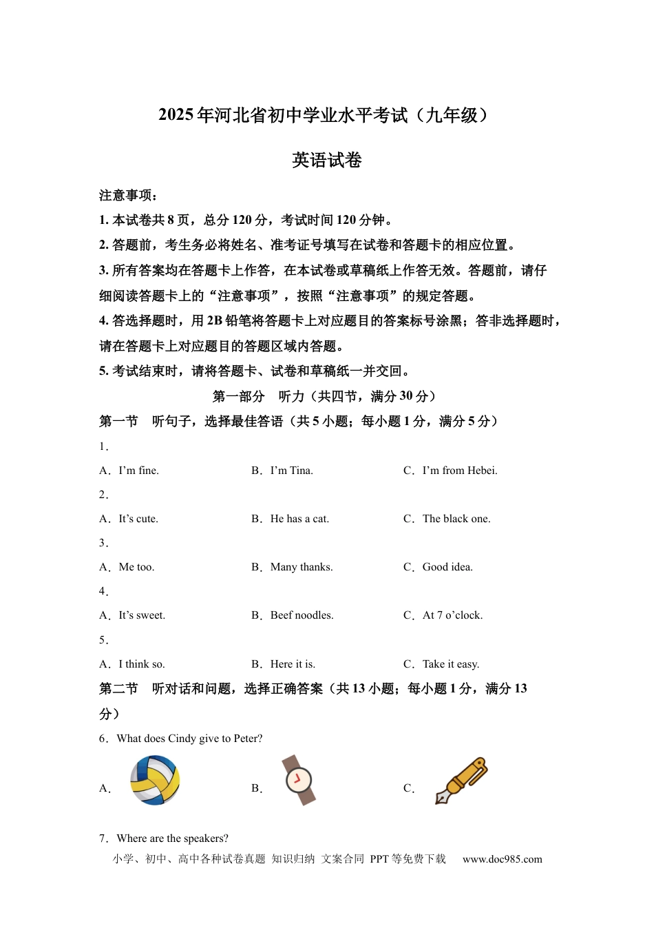 【中考历年真题】2025年河北省中考英语真题.docx