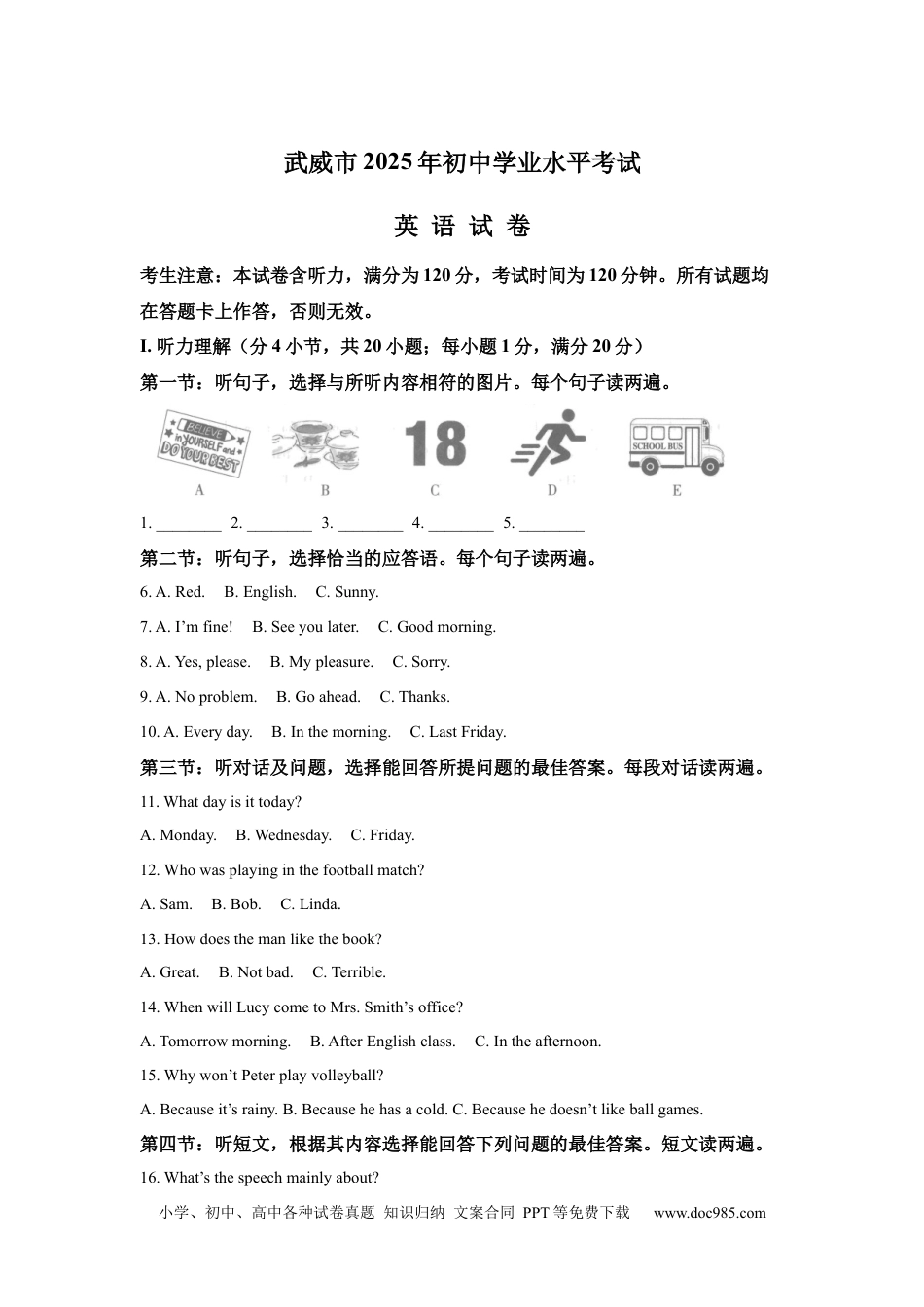 【中考历年真题】2025年甘肃省武威市中考英语真题.docx