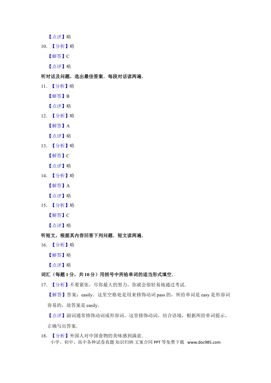 【中考历年真题】2015年甘肃省武威、白银、定西、平凉、酒泉、临夏州中考英语试题（解析版）.doc