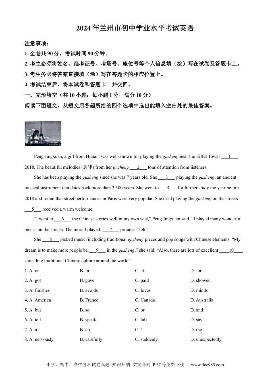 【中考历年真题】精品解析：2024年甘肃省兰州市中考英语真题（原卷版）.docx