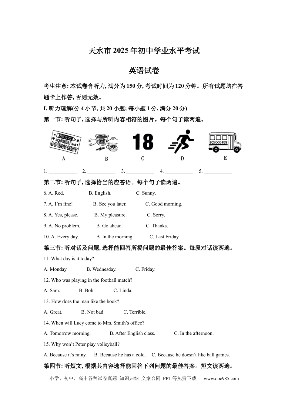 【中考历年真题】2025年甘肃省天水市中考英语真题.docx
