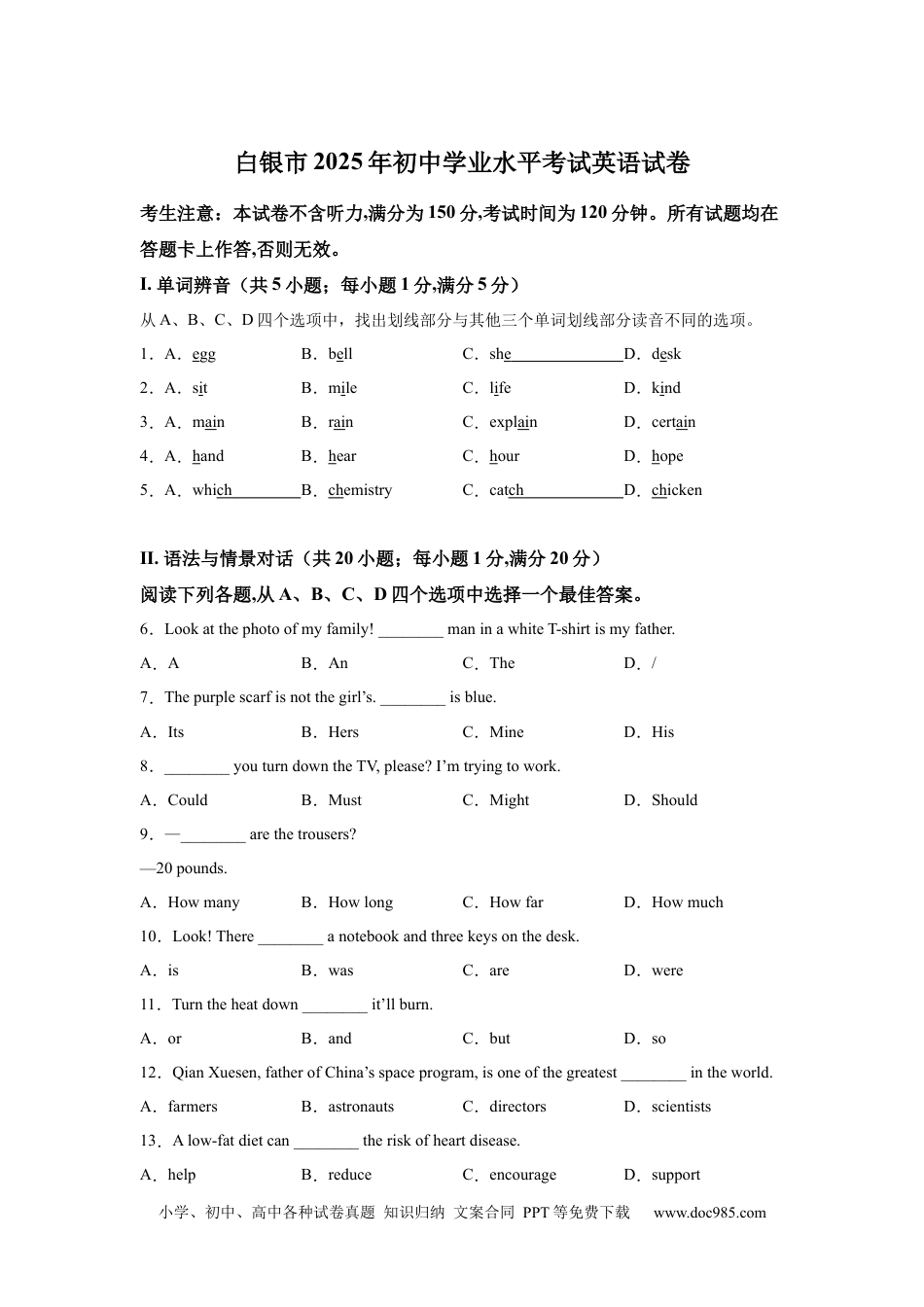 【中考历年真题】2025年甘肃省白银市中考英语真题.docx