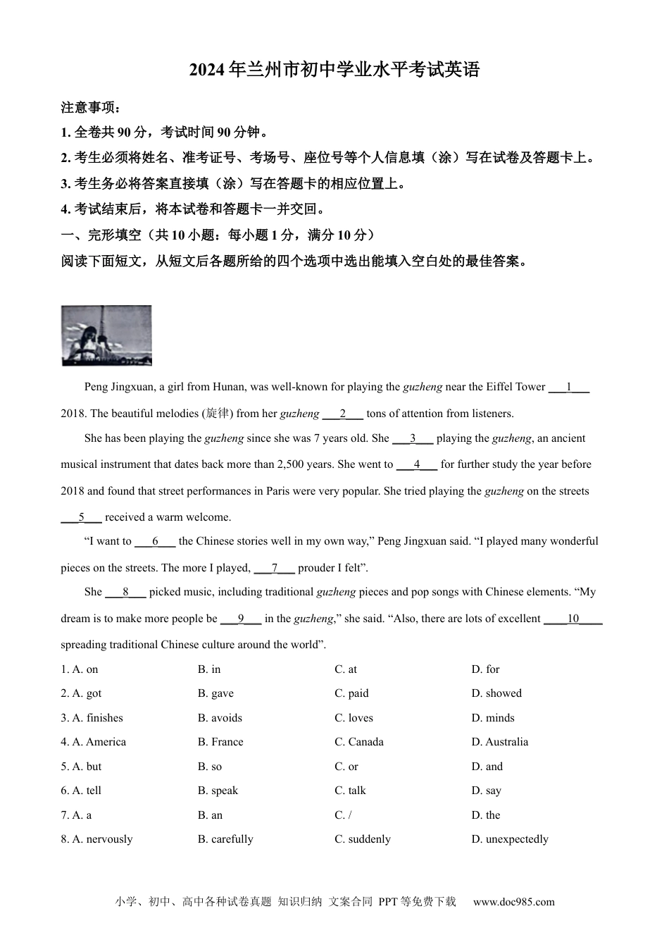 【中考历年真题】精品解析：2024年甘肃省兰州市中考英语真题（解析版）.docx